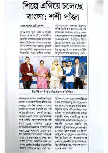 Media Coverage | 37th India International Trade Fair-2
